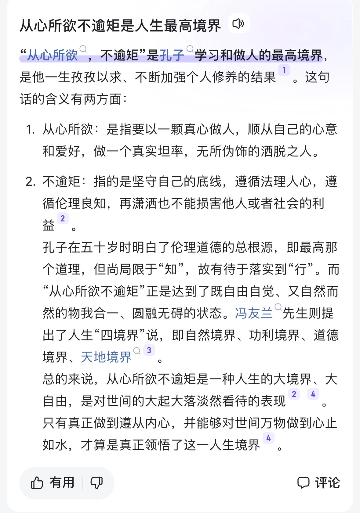 从心所欲,不逾矩