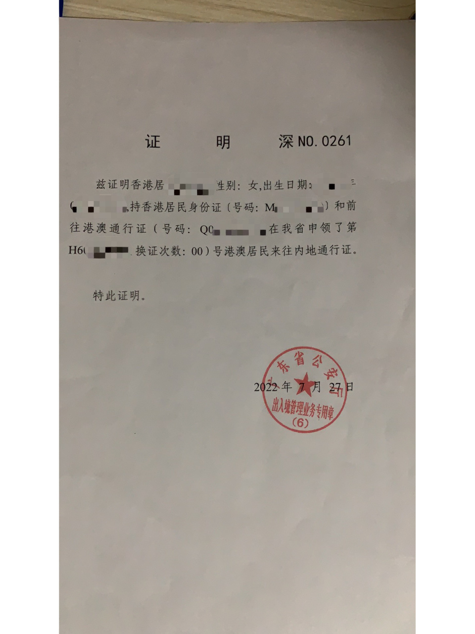 同一人证明 分享一下,本人是拿了香港非永久身份证再去办理内地同一人