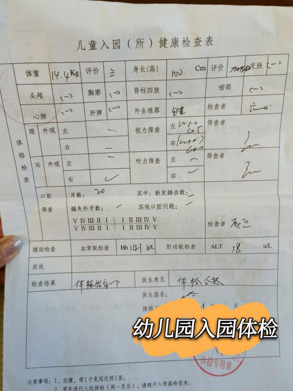 幼儿园入园体检|乙肝有没必要额外检查?