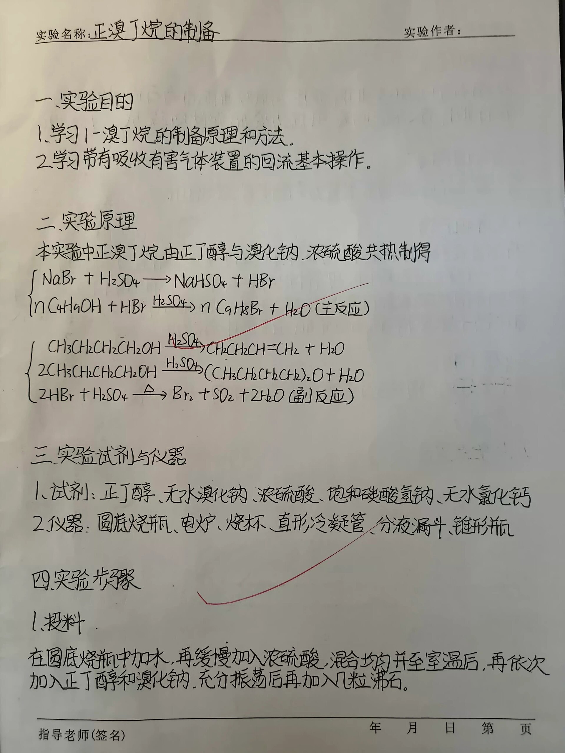 包含高三化学实验报告模板（必考实验）的词条