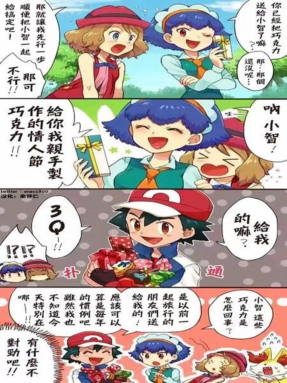 宝可梦 莎莉娜 小智 漫画