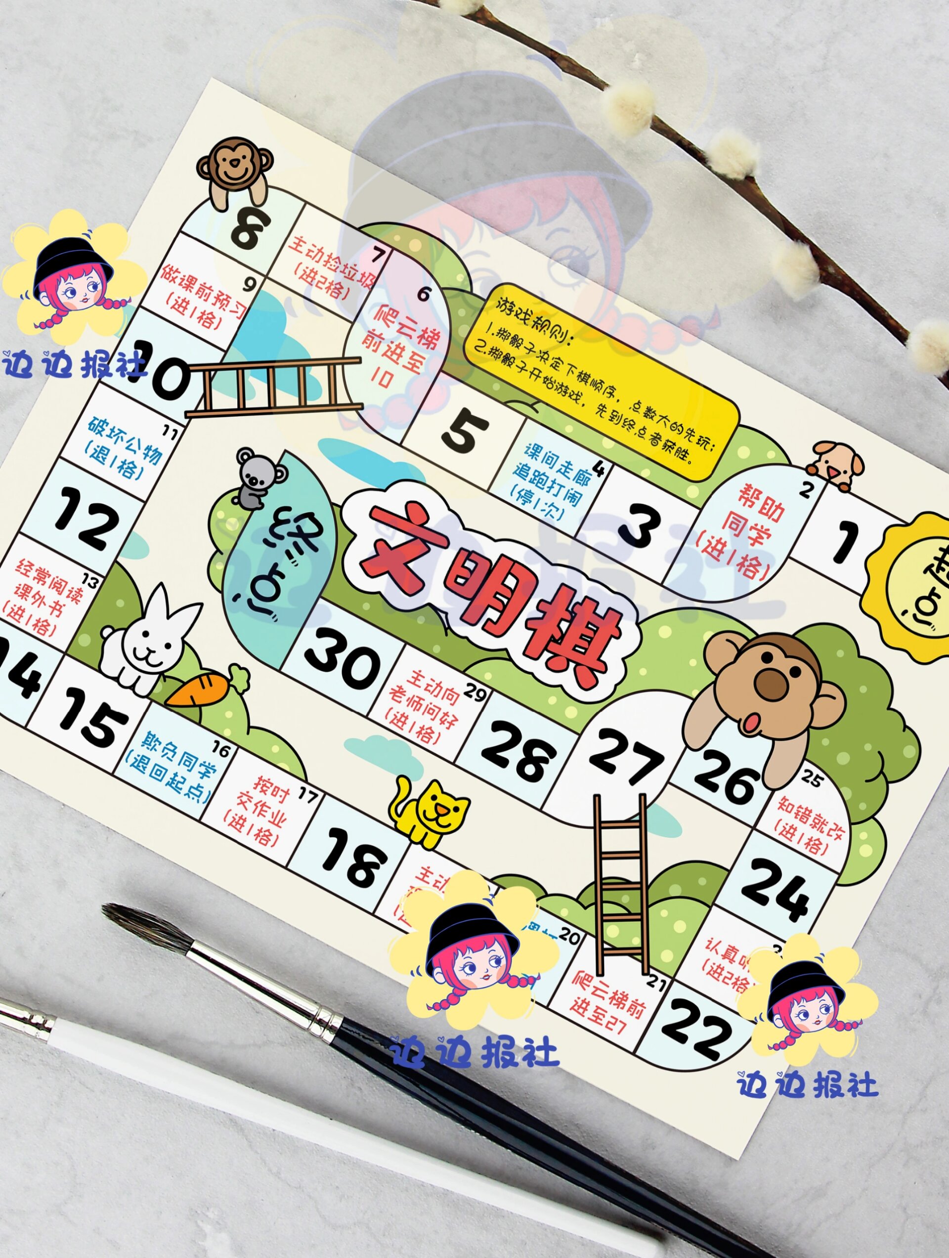 文明礼仪游戏棋/文明棋/飞行棋手抄报线稿01