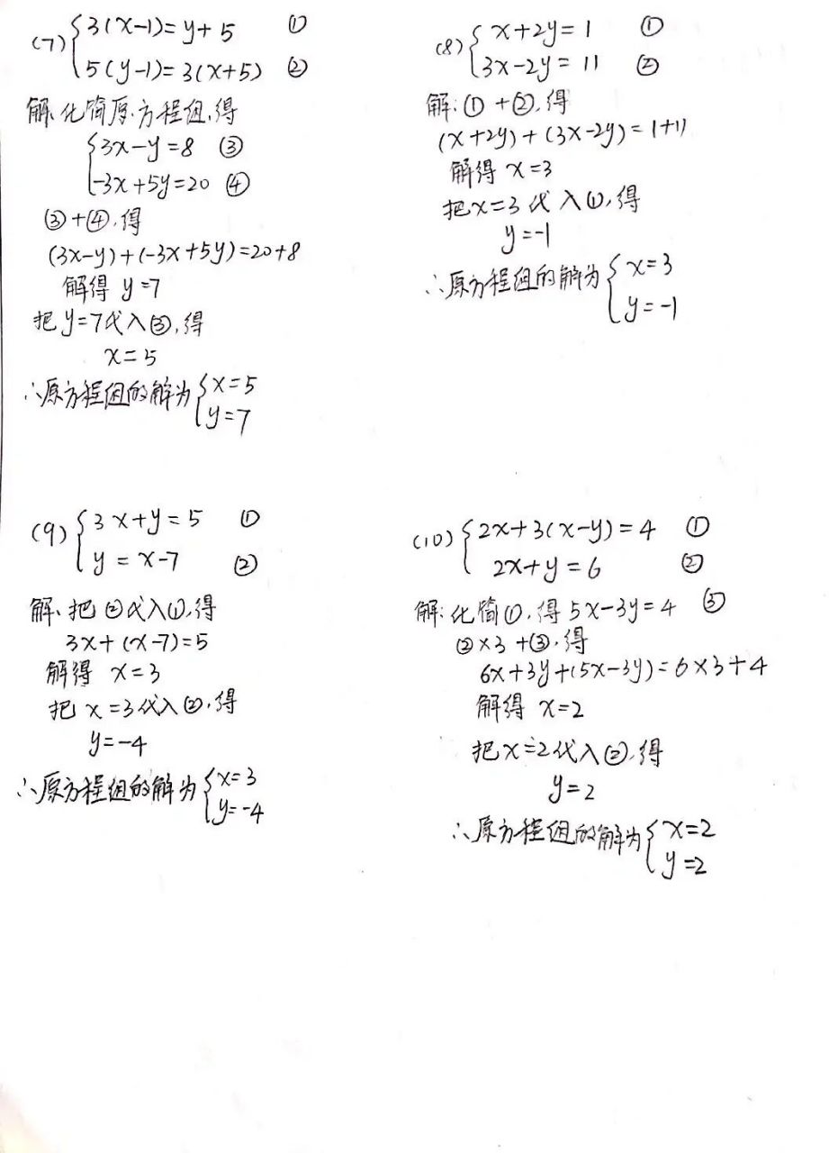 二元一次方程组的参考答案来了,仅供参考