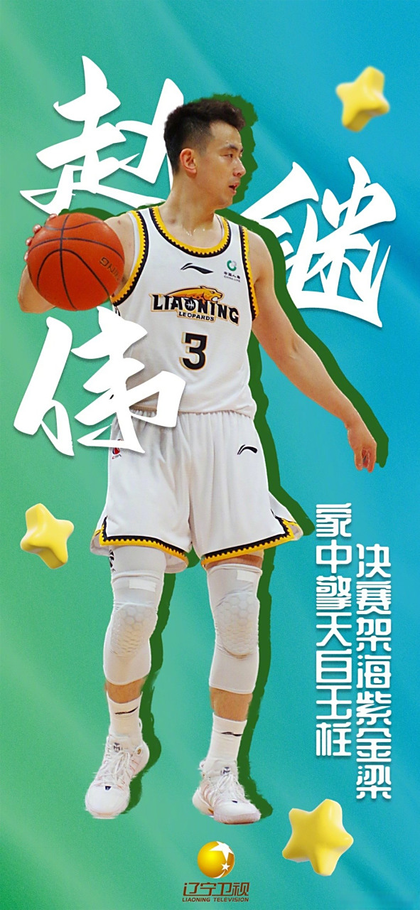 沈阳全城为辽篮加油#总决赛g4 战前海报出炉,为你最爱的球员转起来!