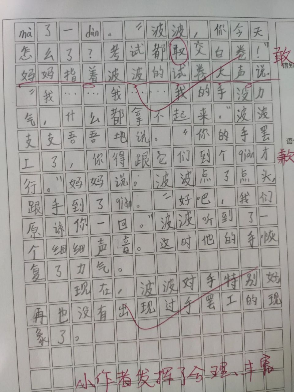 三年级下册习作这样想象真有趣优秀作文分享