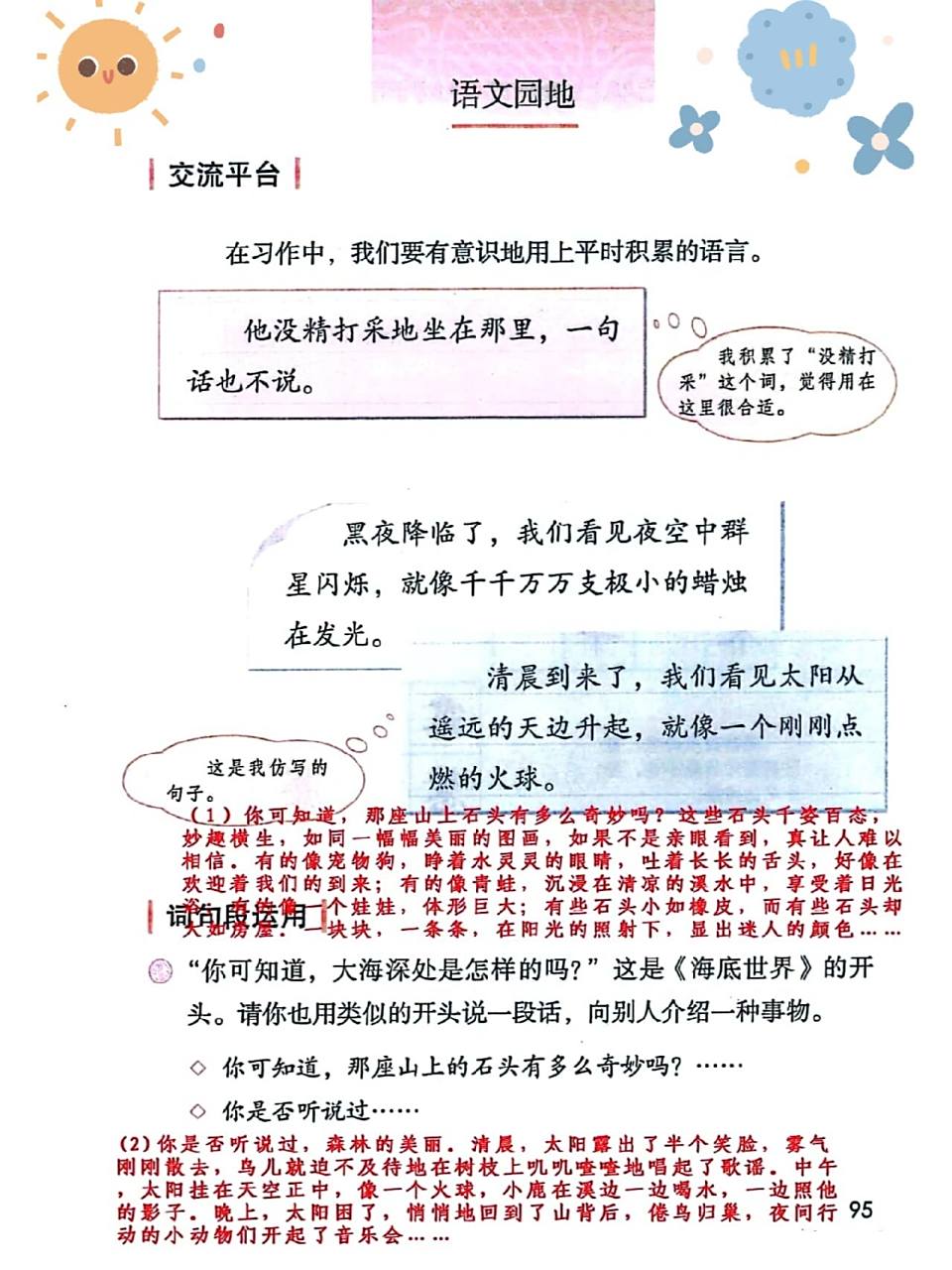 小学语文三年级下册语文园地七 课堂笔记