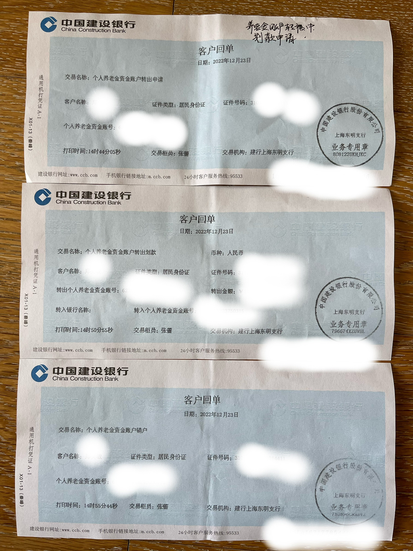 把建行个人养老金里的定期产品支取