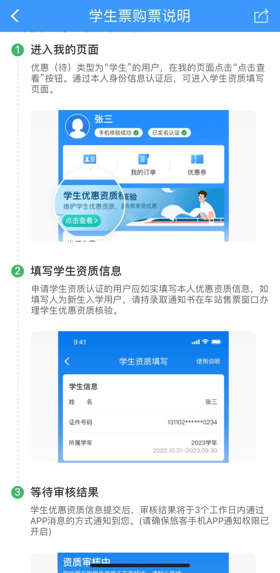 如何在手机上购买学生动车票 如何在手机上购买学生动车票