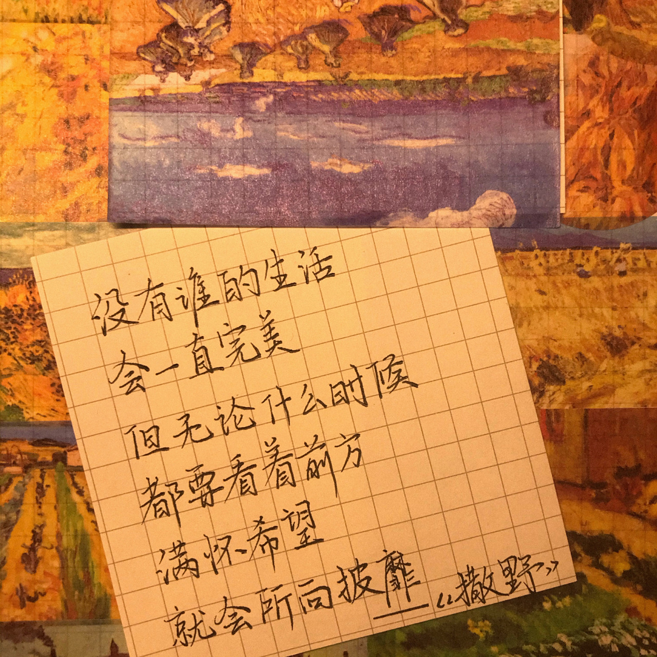 6」原耽语录手写‖留下最戳你的原耽句 91没有谁的生活会一直完美