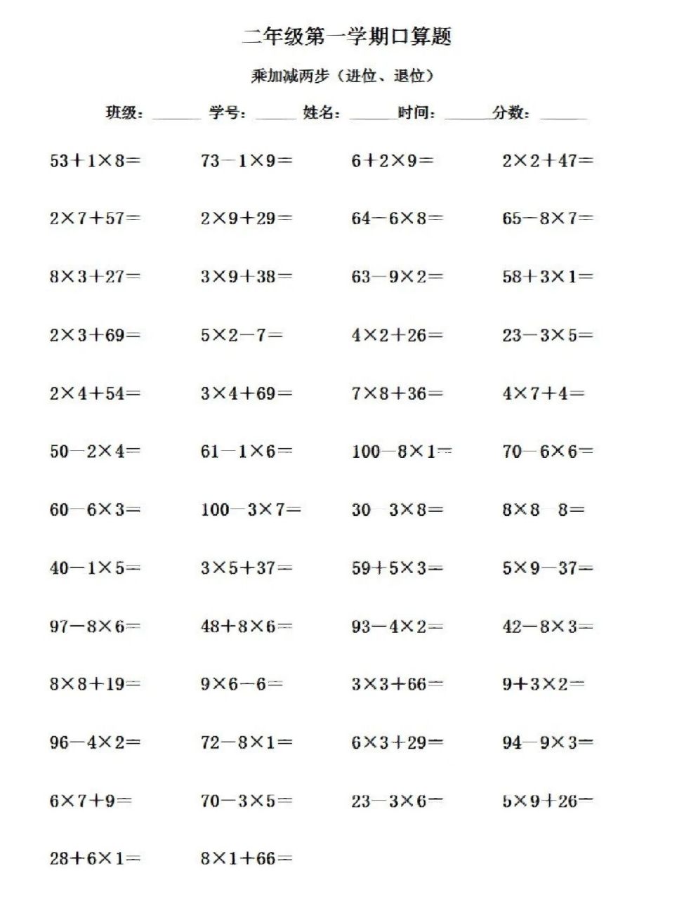 二年级口算900道:乘加,乘减,混合两步 今天,菲菲给大家整理了二年级