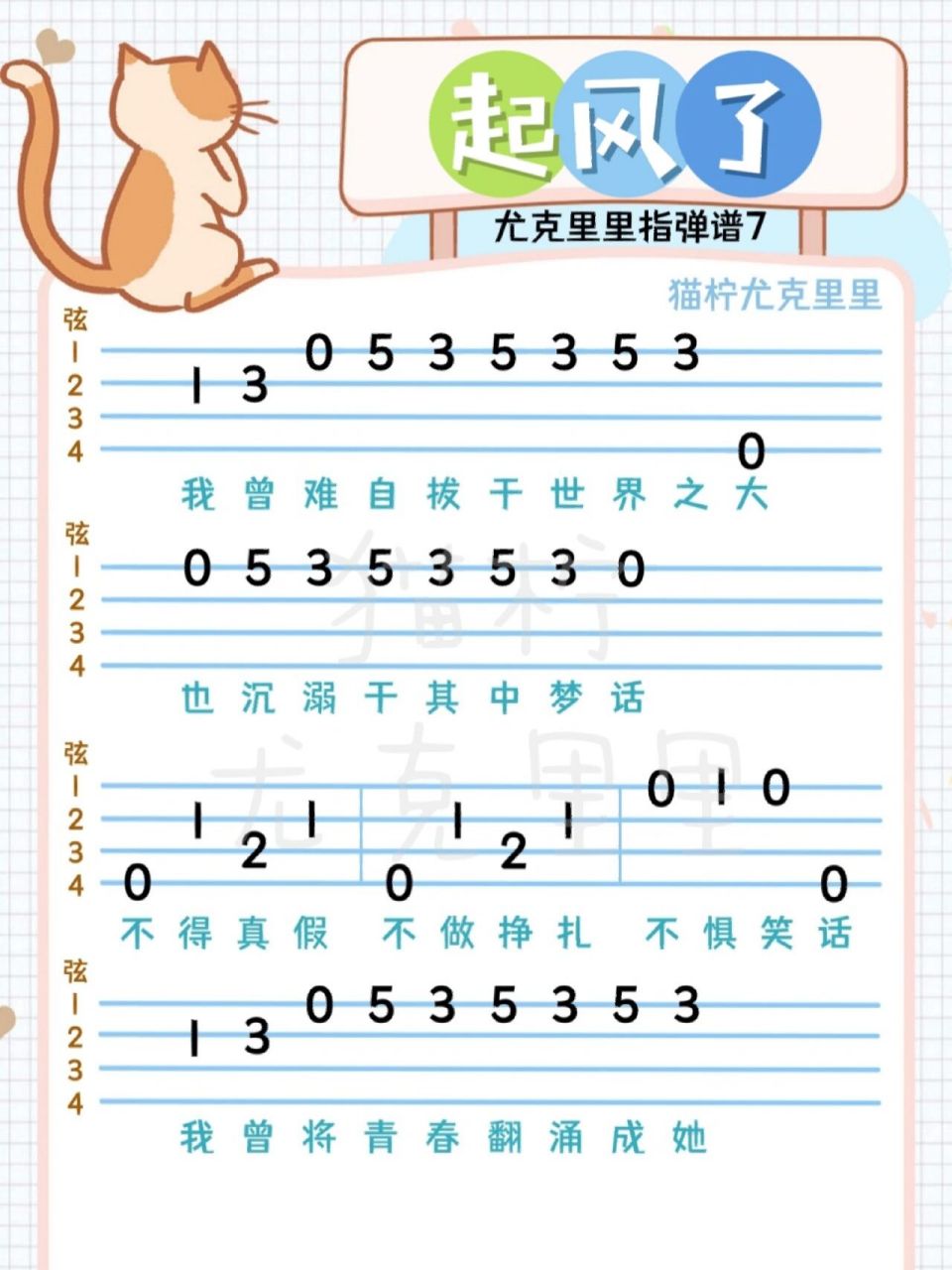 入门指弹曲谱 《起风了》 《起风了》原版《ヤキモチ》中文名为"吃醋"