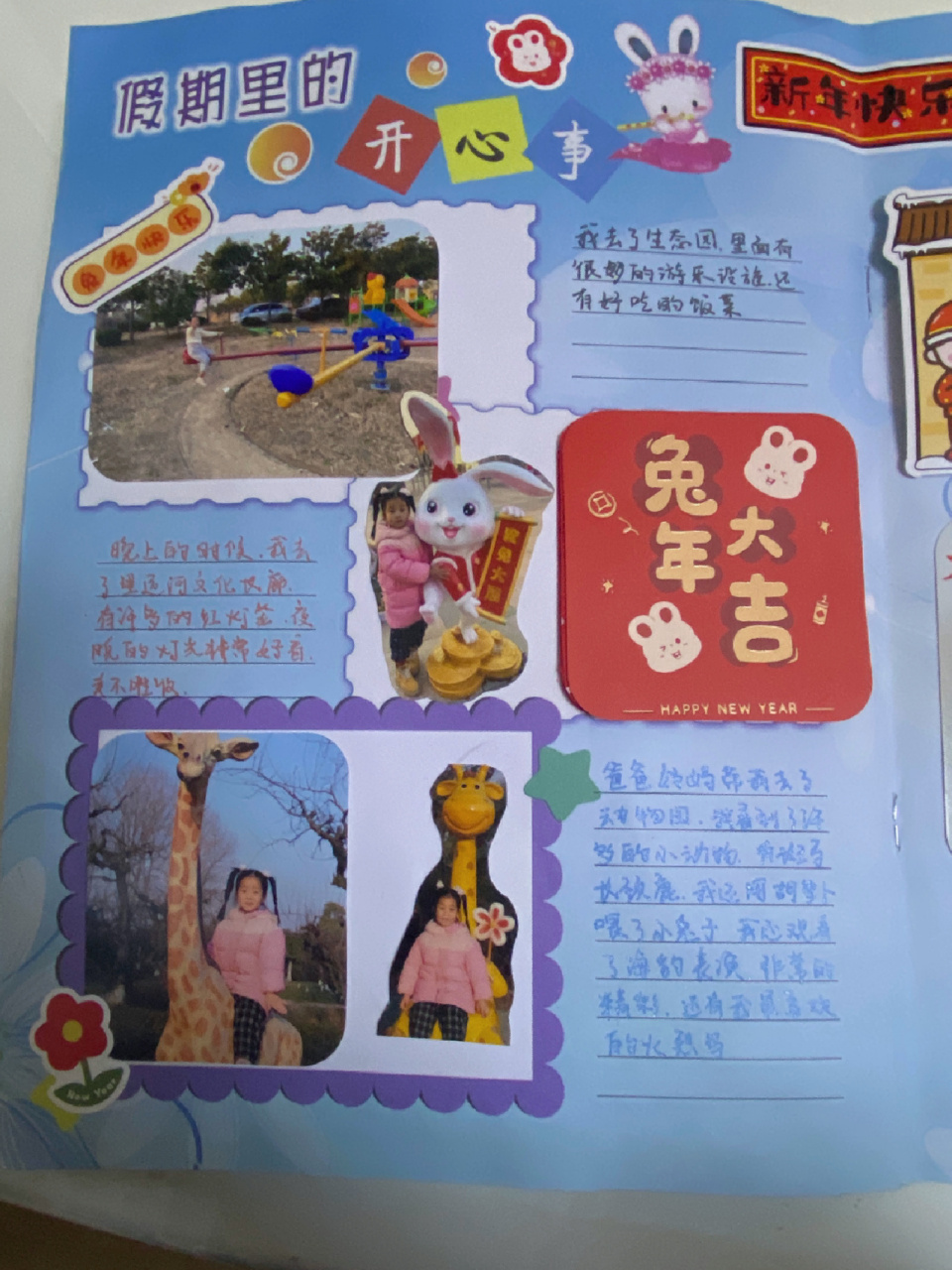 幼儿园寒假新年成长手册 老母亲拼拼凑凑的终于做好了