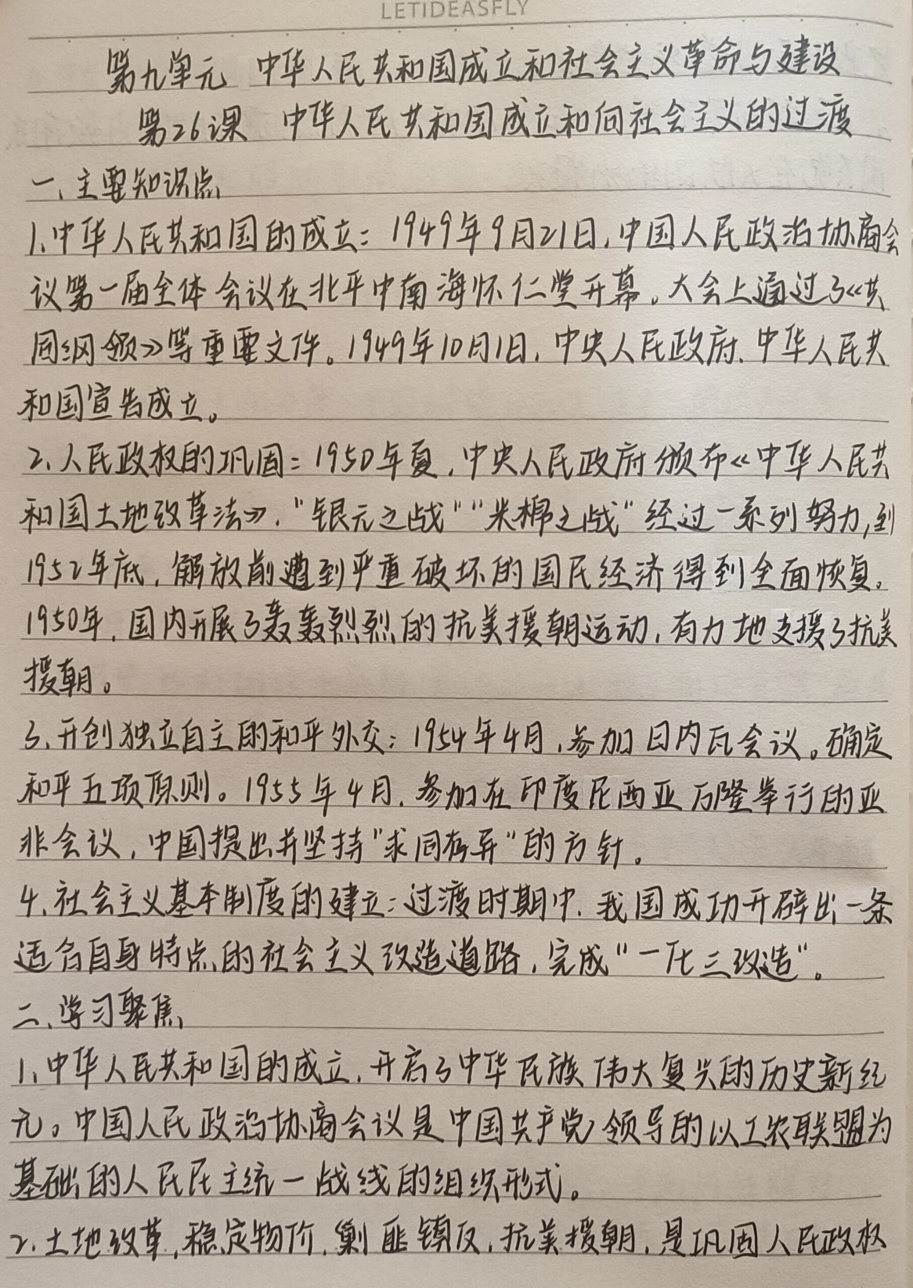 高一必修一历史第九,十单元笔记757575