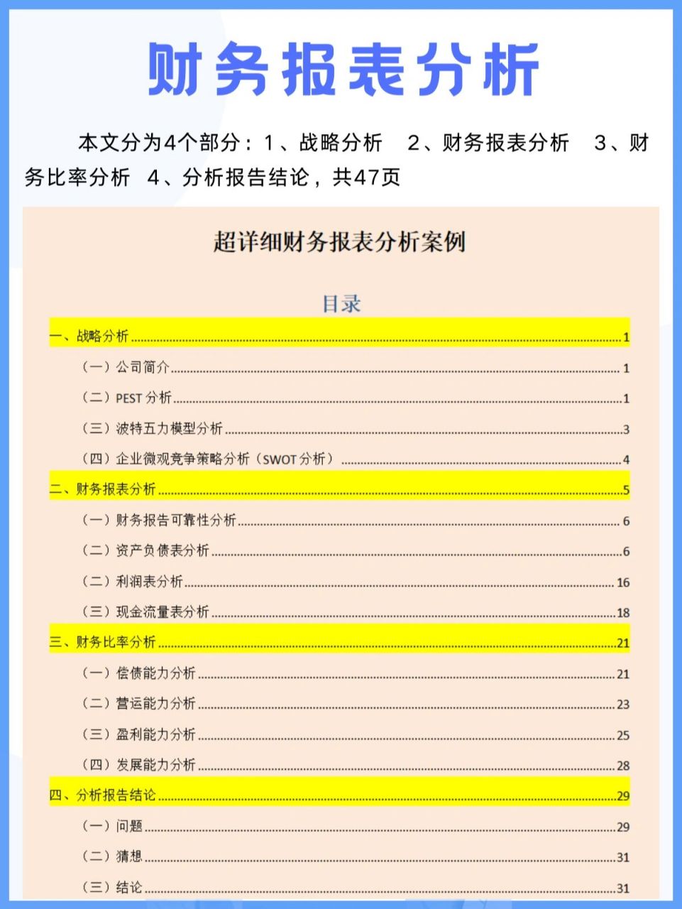 70三大財務報表分析模板及經典案例 財務報表分析是企業財務狀況和