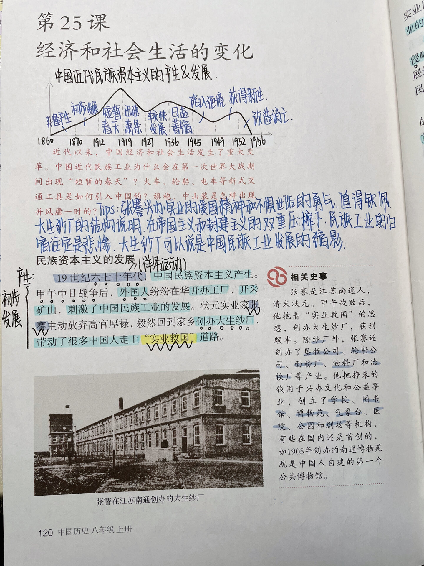 包含25新八上历史学习资料分享的词条