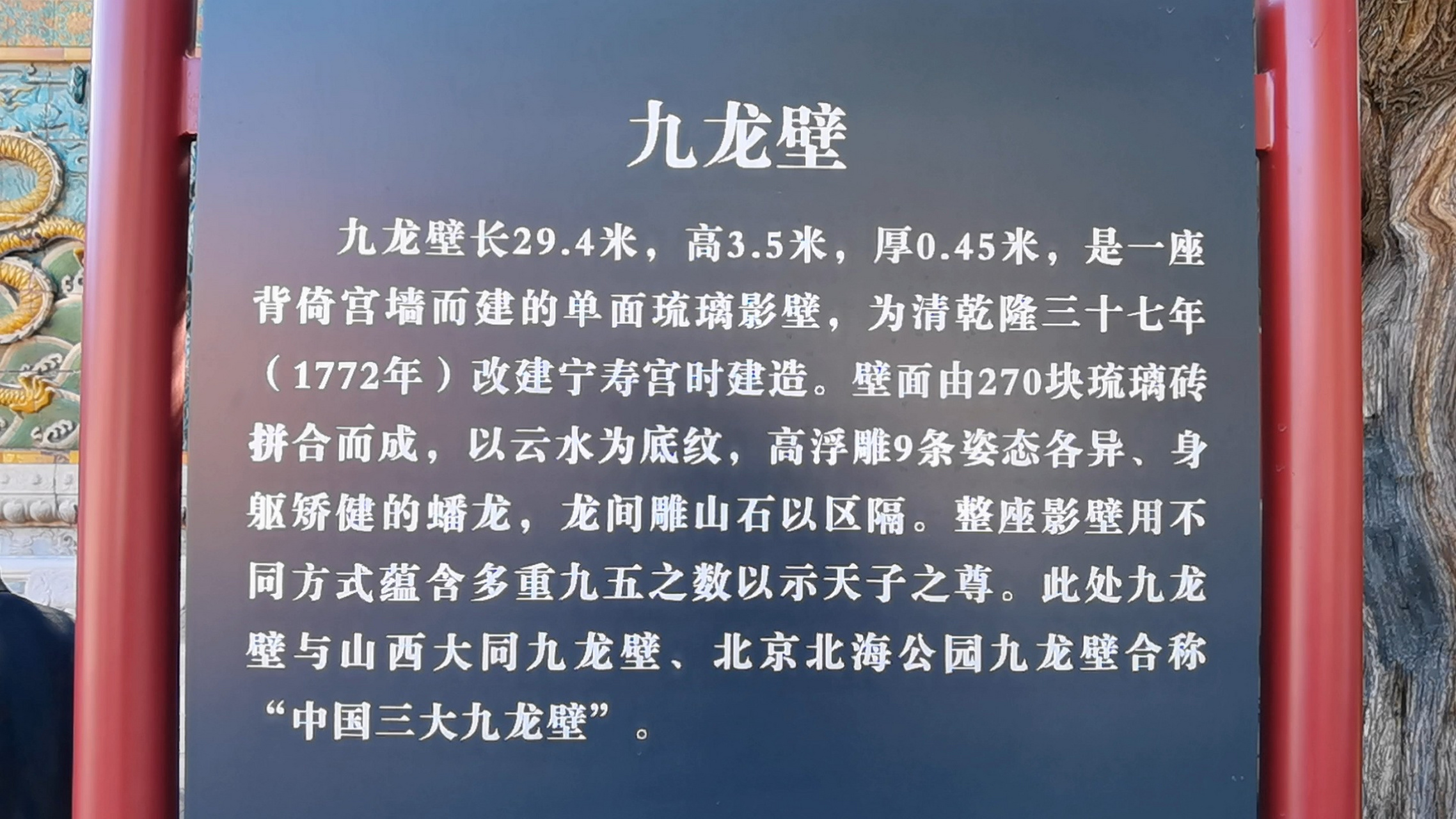 北京故宫九龙壁欣赏 故宫博物院九龙壁位于宁寿宫区皇极门前,建造于