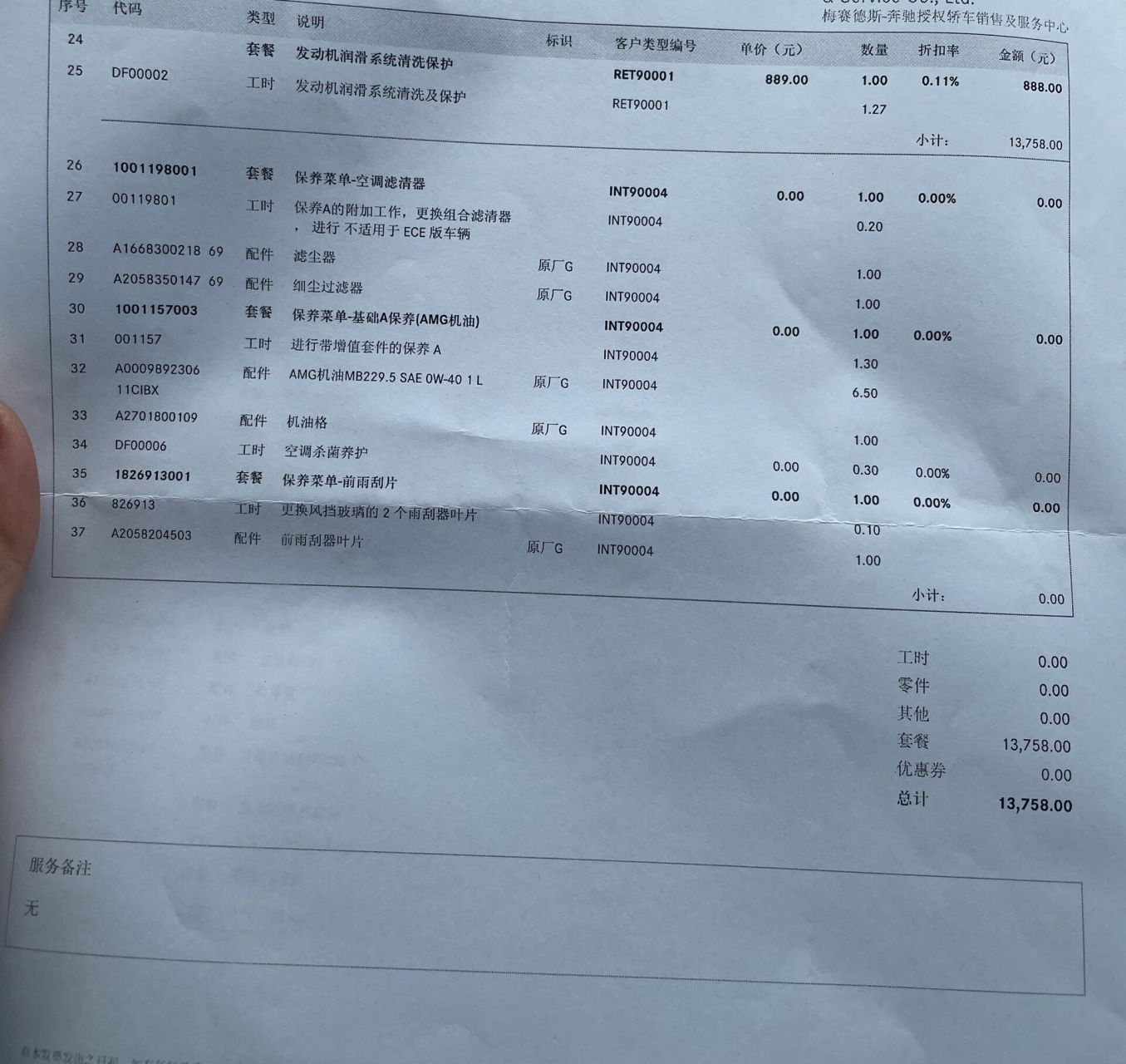 奔驰4s店保养一下要14000这合理吗 车是4年/5w公里,销售说到了大保的