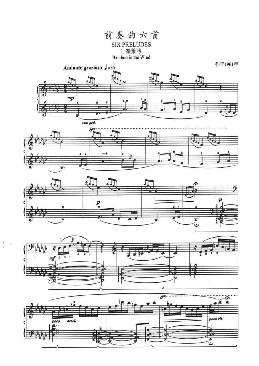 钢琴乐曲《筝箫吟》钢琴独奏谱分享 分享一首中国乐曲 《筝箫吟》