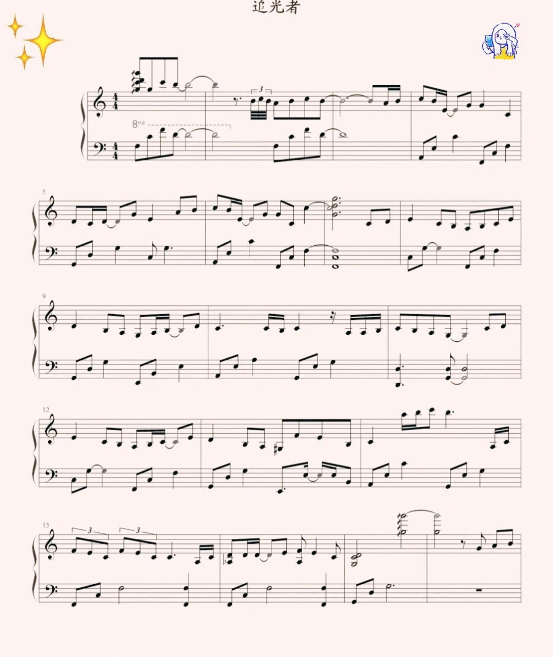 9390《追光者》钢琴谱    《追光者》