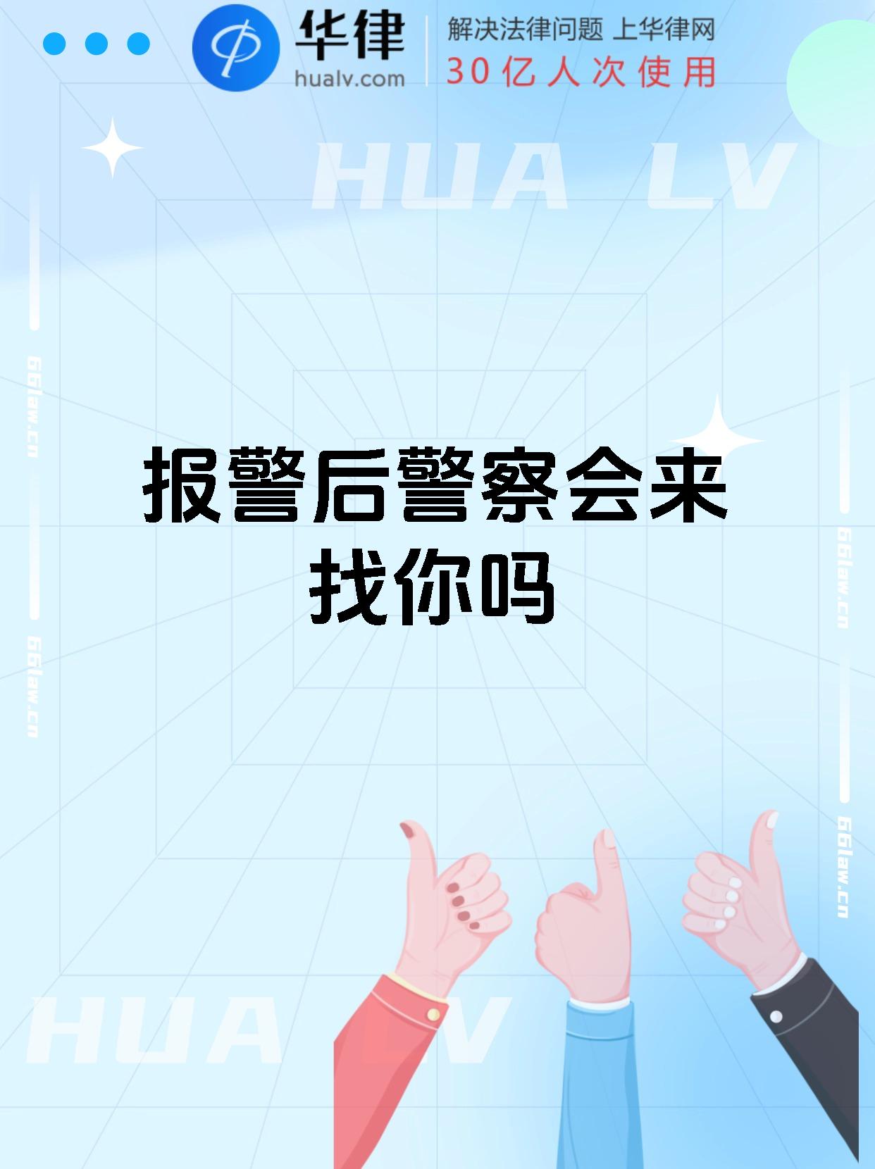 看被警察找了=被警察局抓了怎么去看人