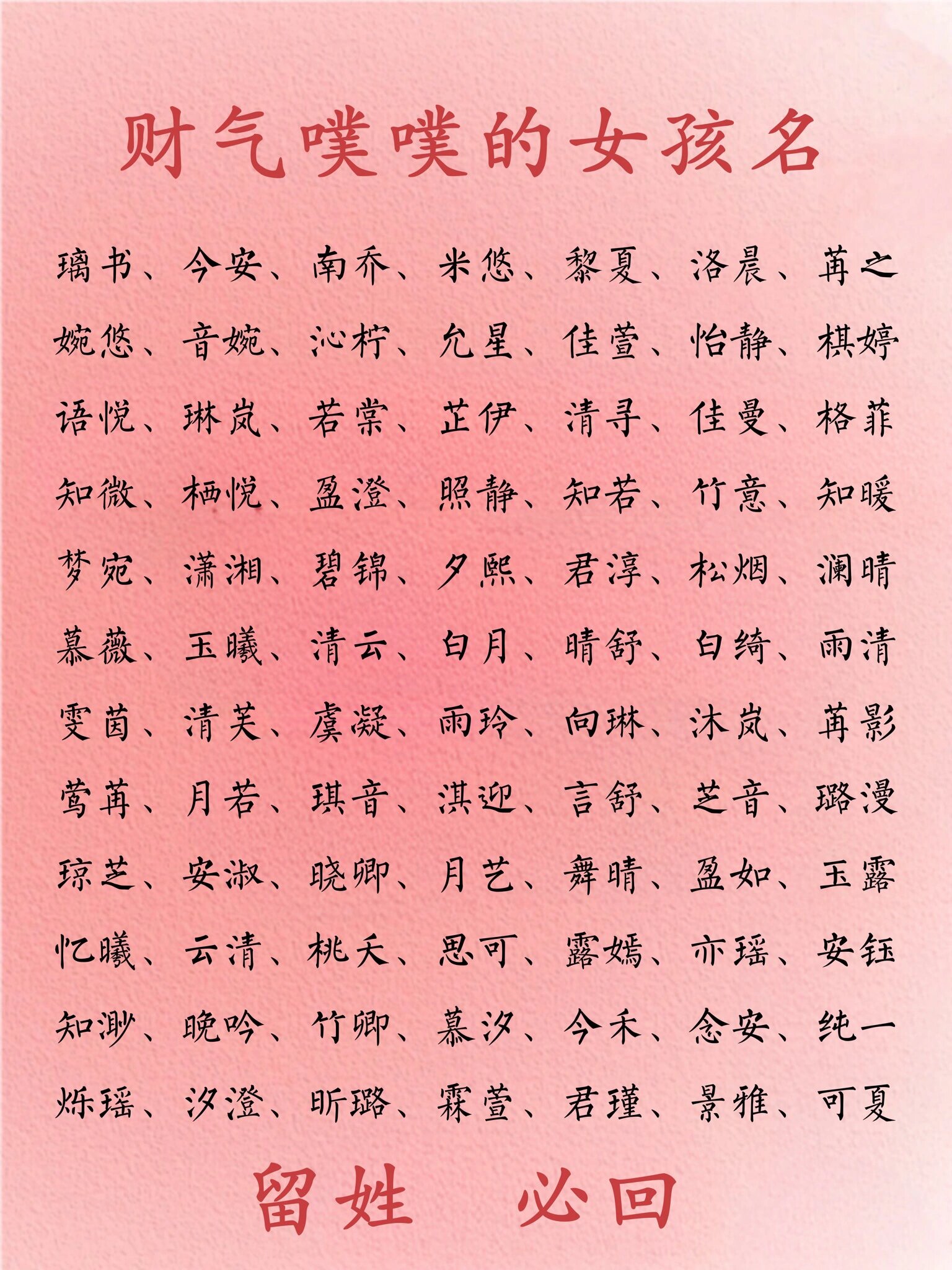 财气噗噗的女孩名