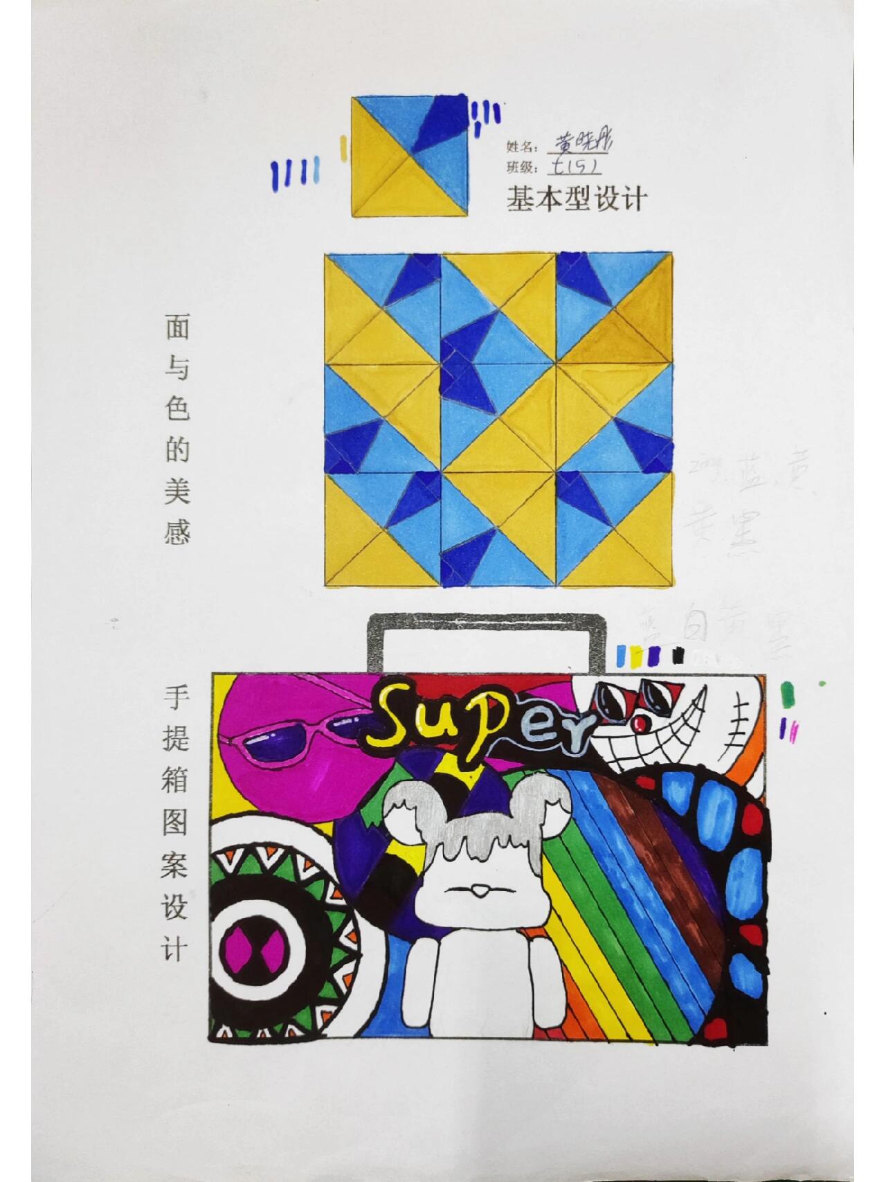 岭南版美术七年级下册《面与色的美感》