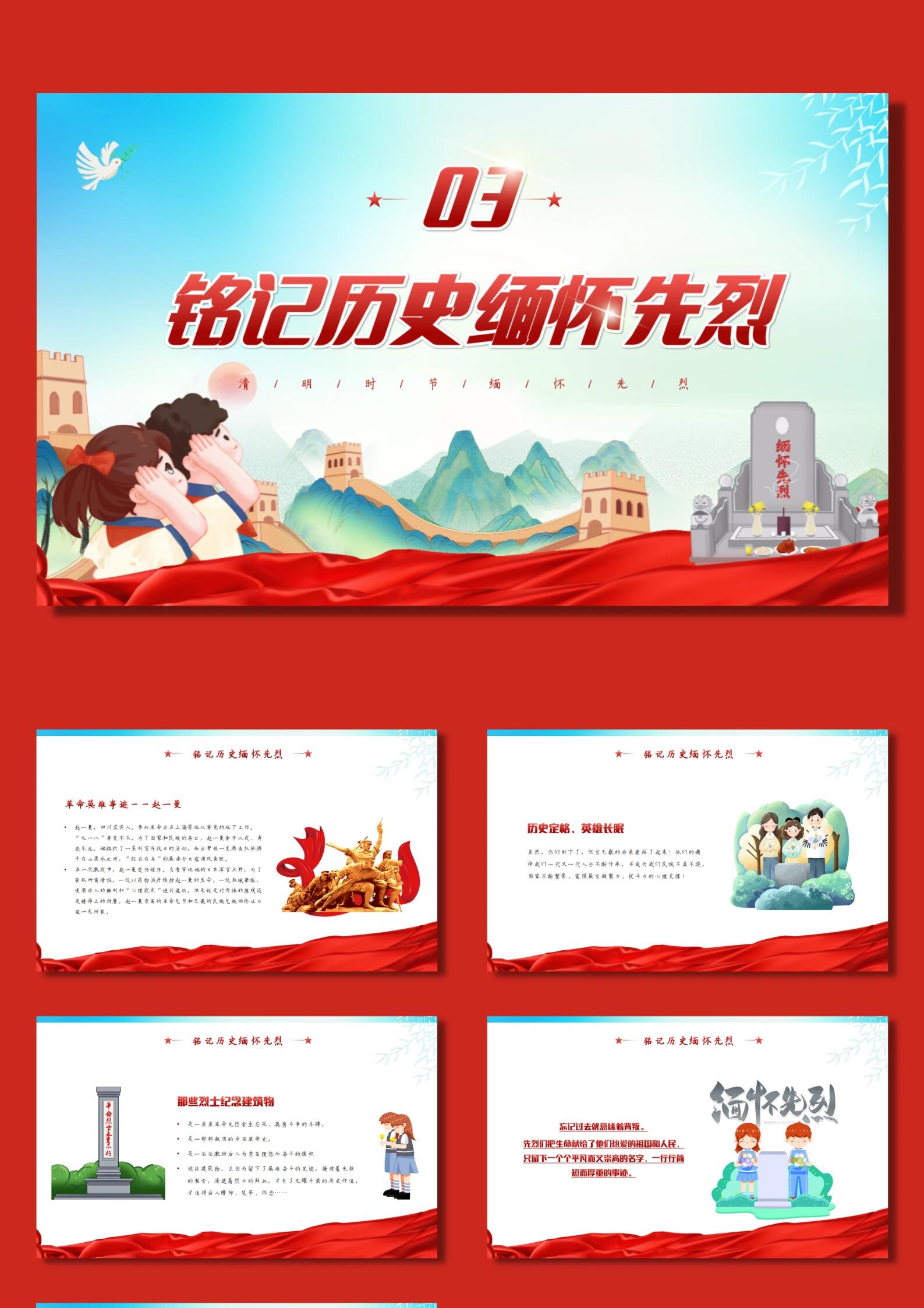 清明节缅怀先烈传承红色精神ppt