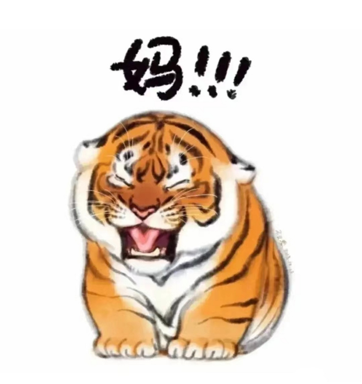 【可爱老虎表情包,确定不收藏一个吗?