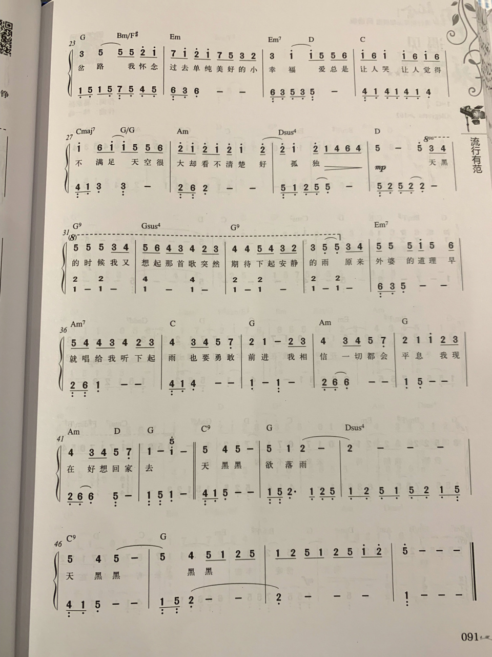 孙燕姿《天黑黑》钢琴简谱 有不懂的宝宝可以私信哦95