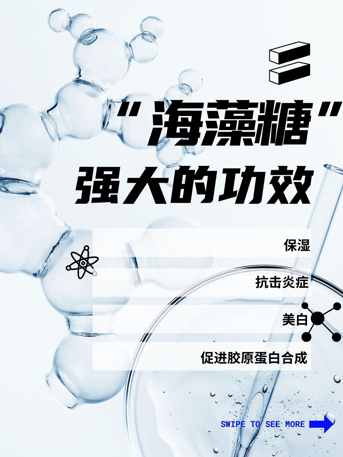 小众又强大的成分:海藻糖00