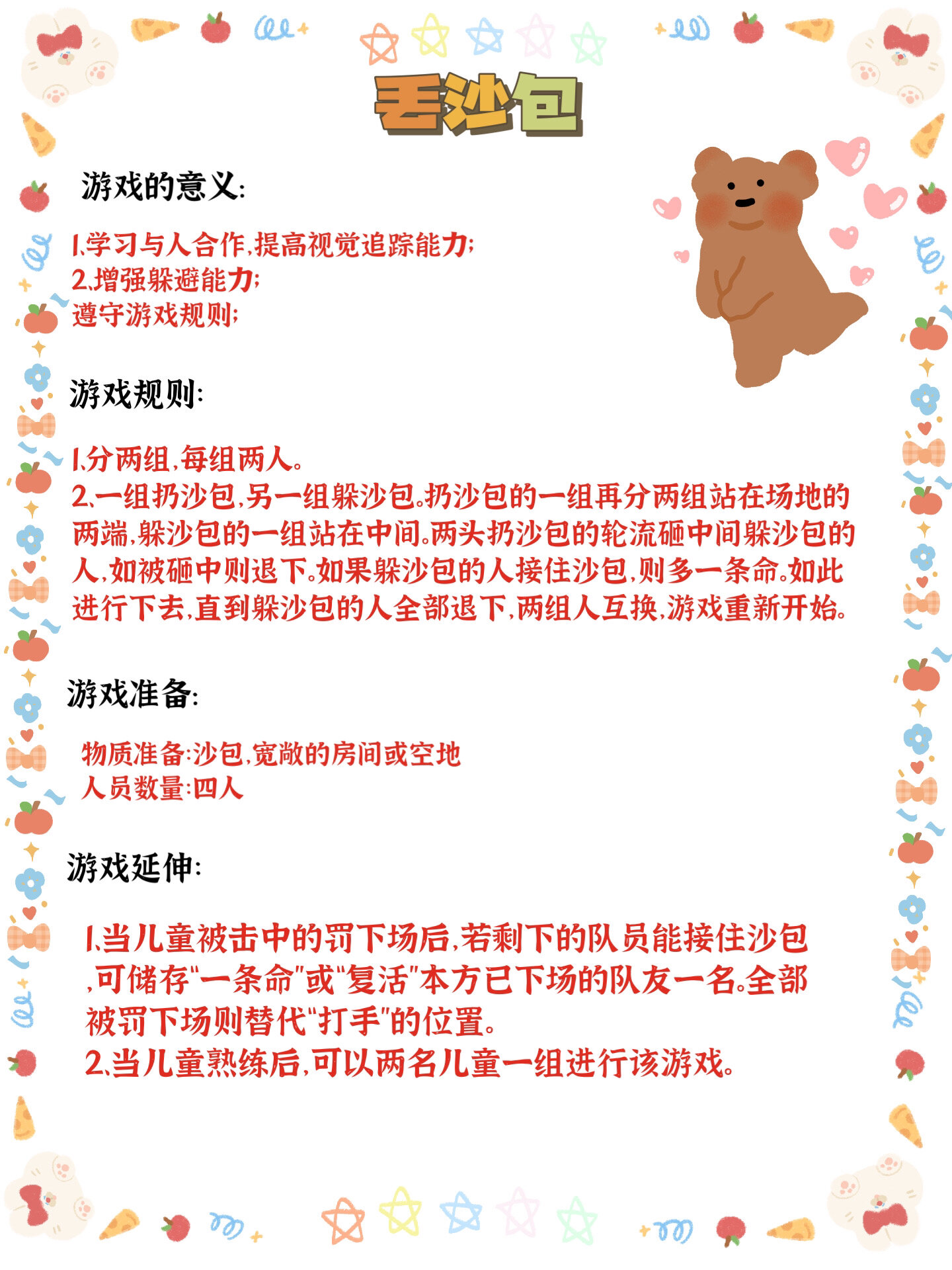 社交小游戏-丢沙包