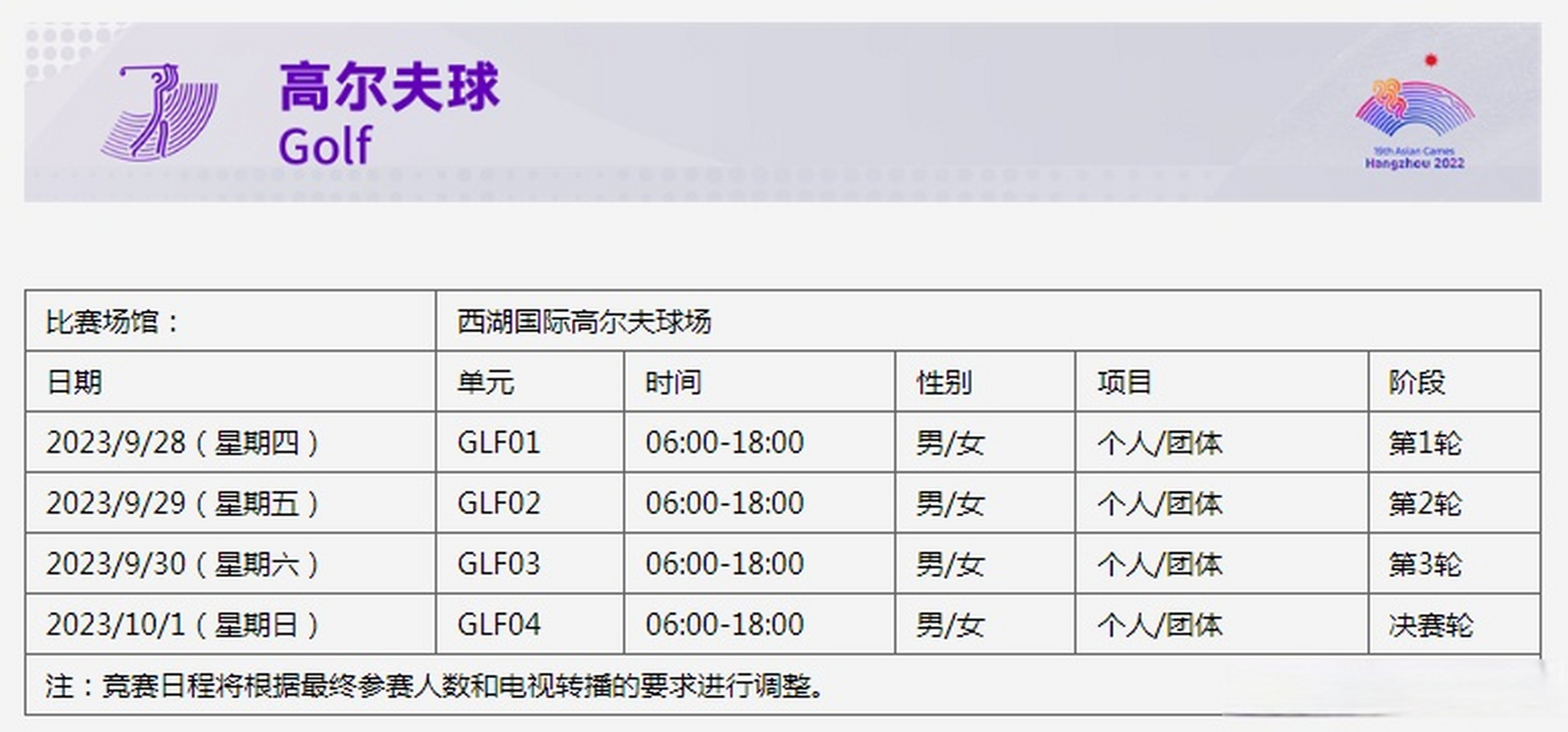 杭州亚运会时间地点图片