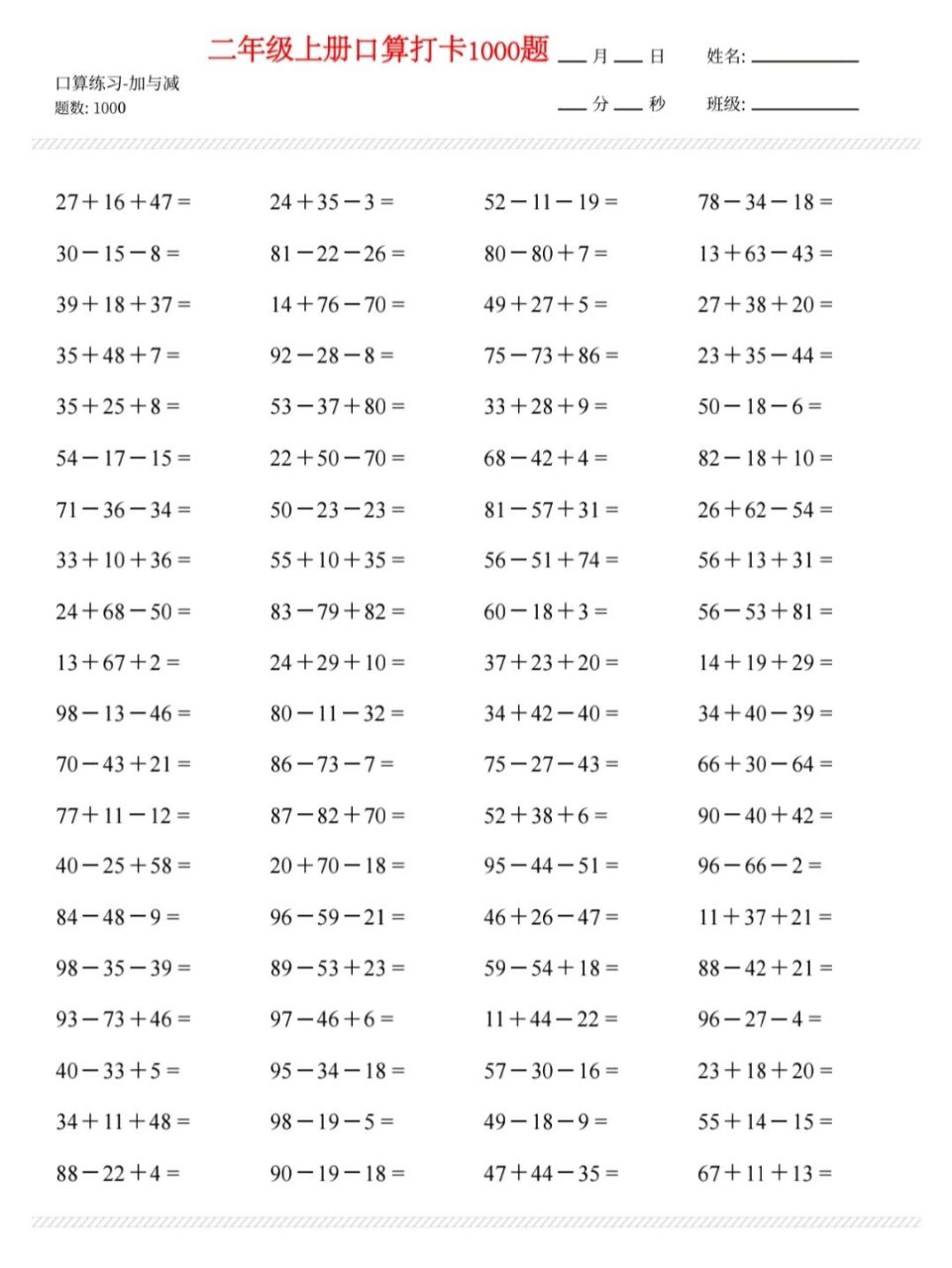 100以内连加连减加减混合计算1000题