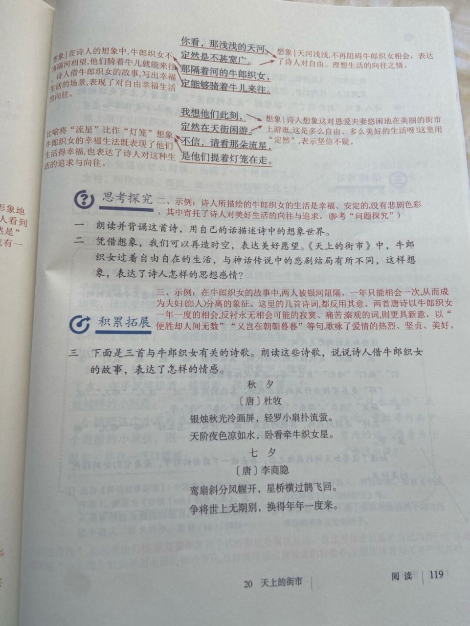 七年级上册语文第20课《天上的街市》笔记 #七年级上册语文笔记