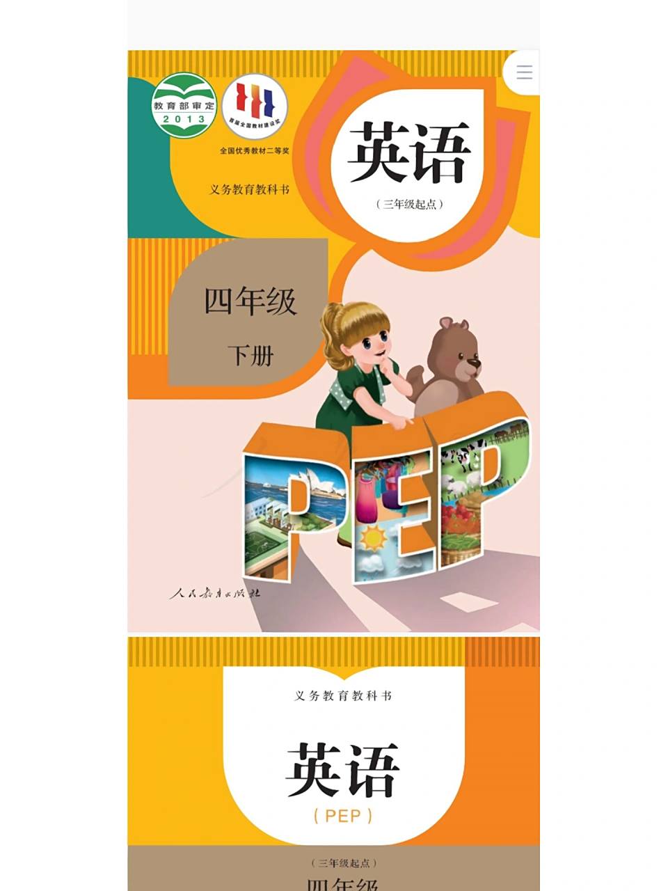 pep小学英语高清教材电子版四年级下册 可直接打印