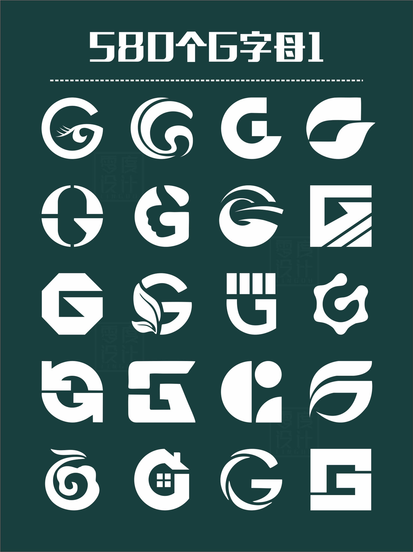 580个g字母创意logo(一) g字母logo设计的灵感来源 / 字母的设计在