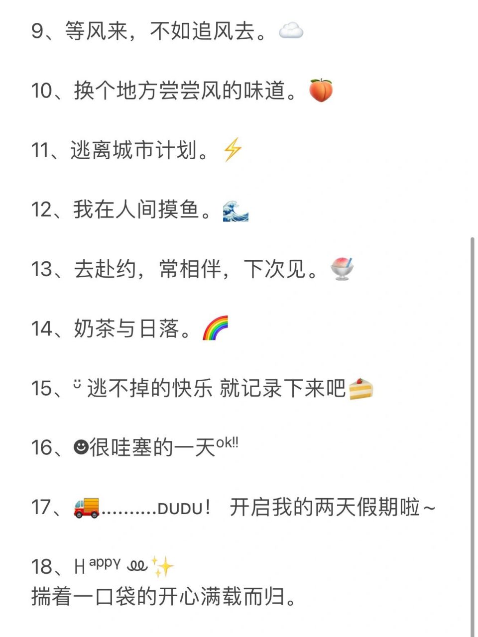 出去玩的朋友圈文案 「出去玩朋友圈文案」 1,风吹又日晒,自由又自在.