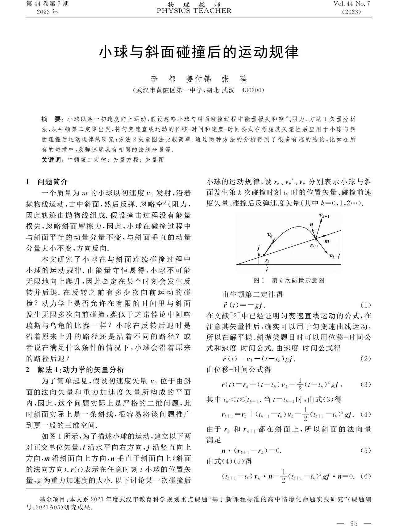 小球与斜面碰撞后的运动规律