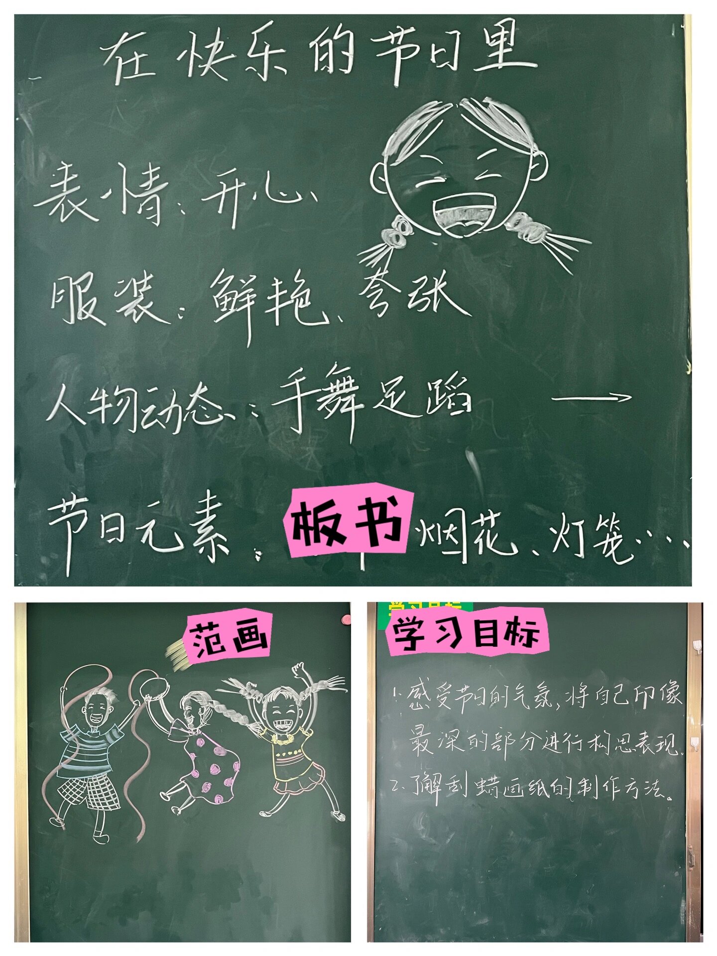 人美版四年级美术(上)《在快乐的节日里》