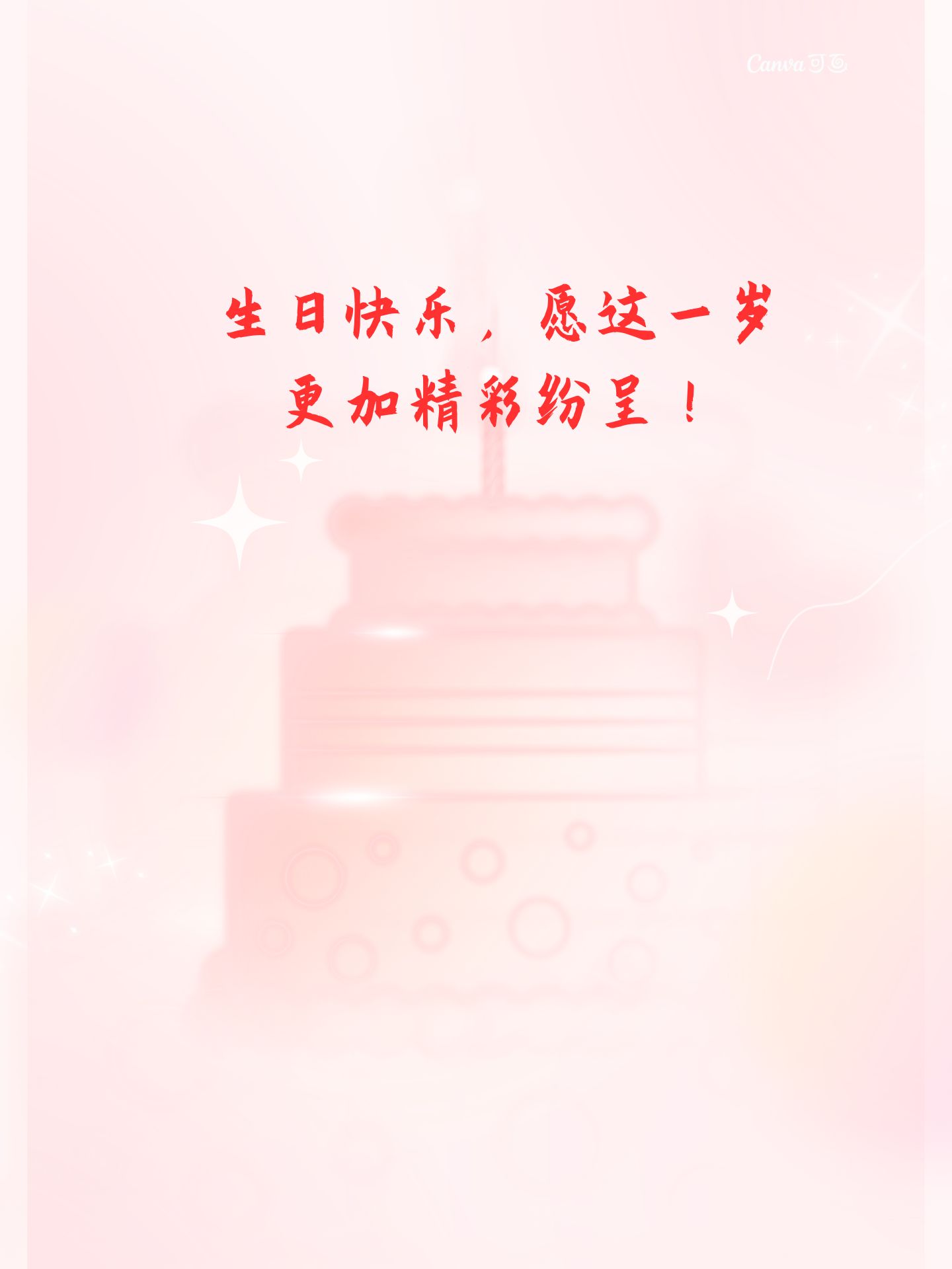 自己生日朋友圈文字图片