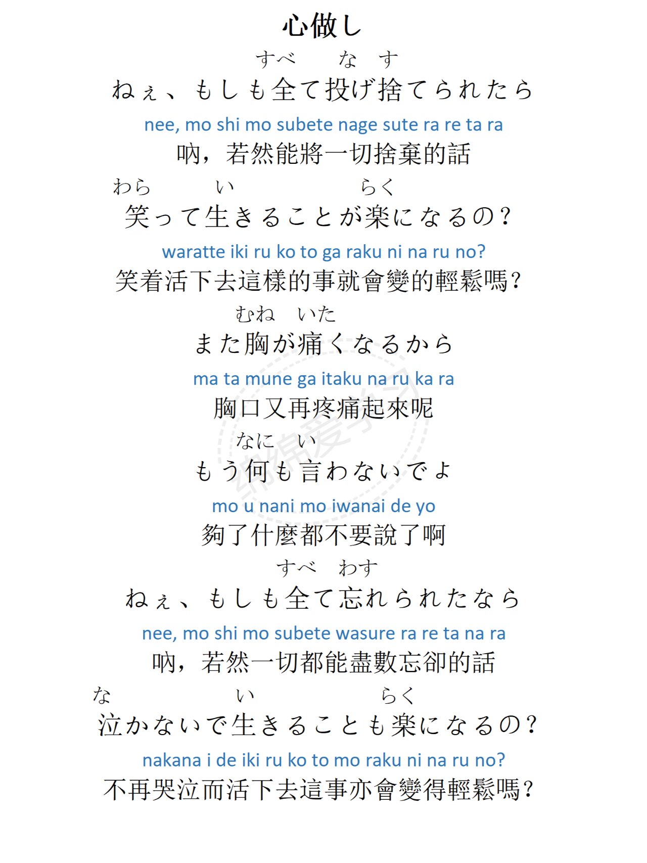 听歌记单词 心做し(こころなし)            日语歌词 平假名 罗马音