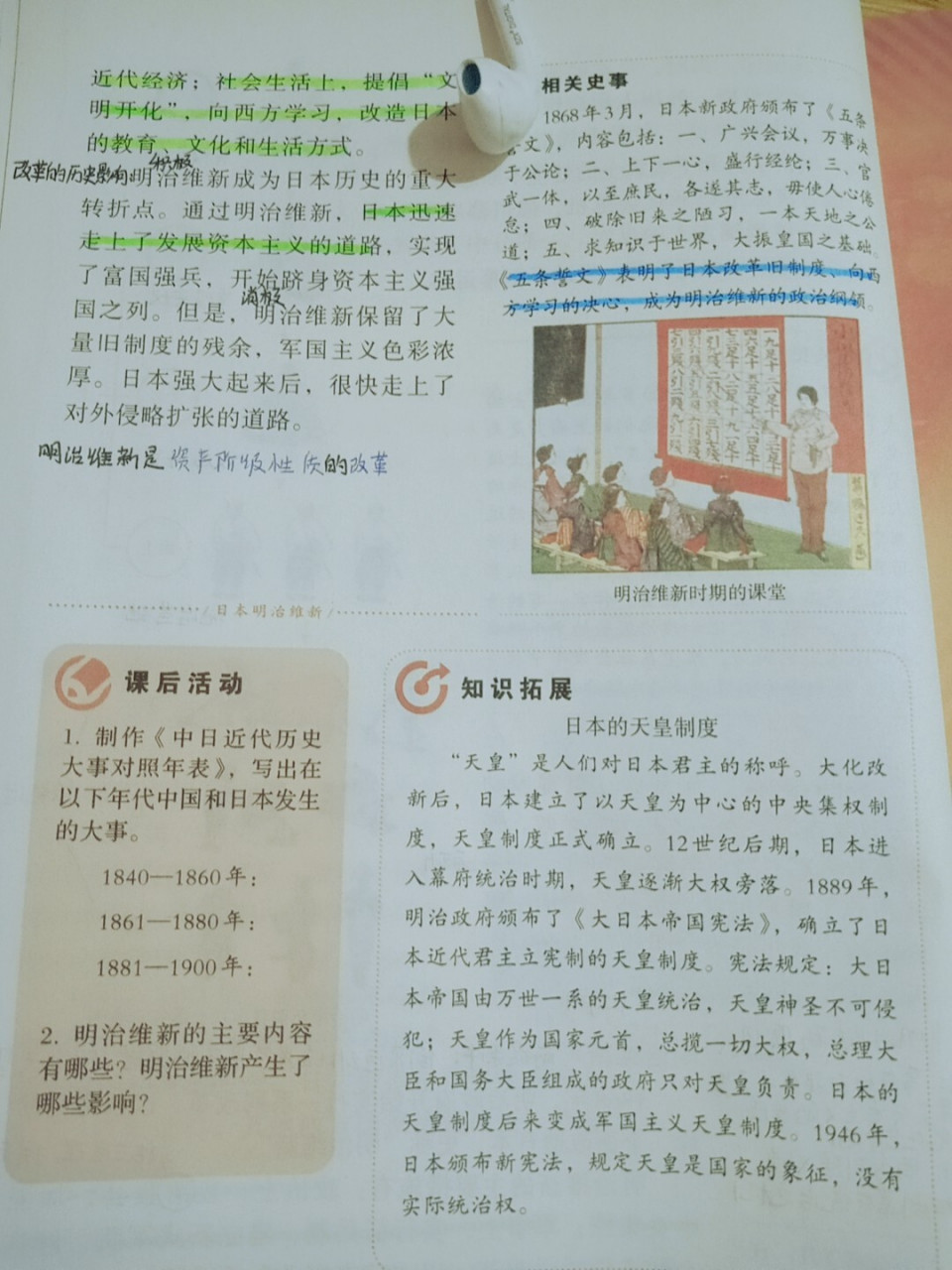 九下【日本明治维新】笔记 #九年级下册历史