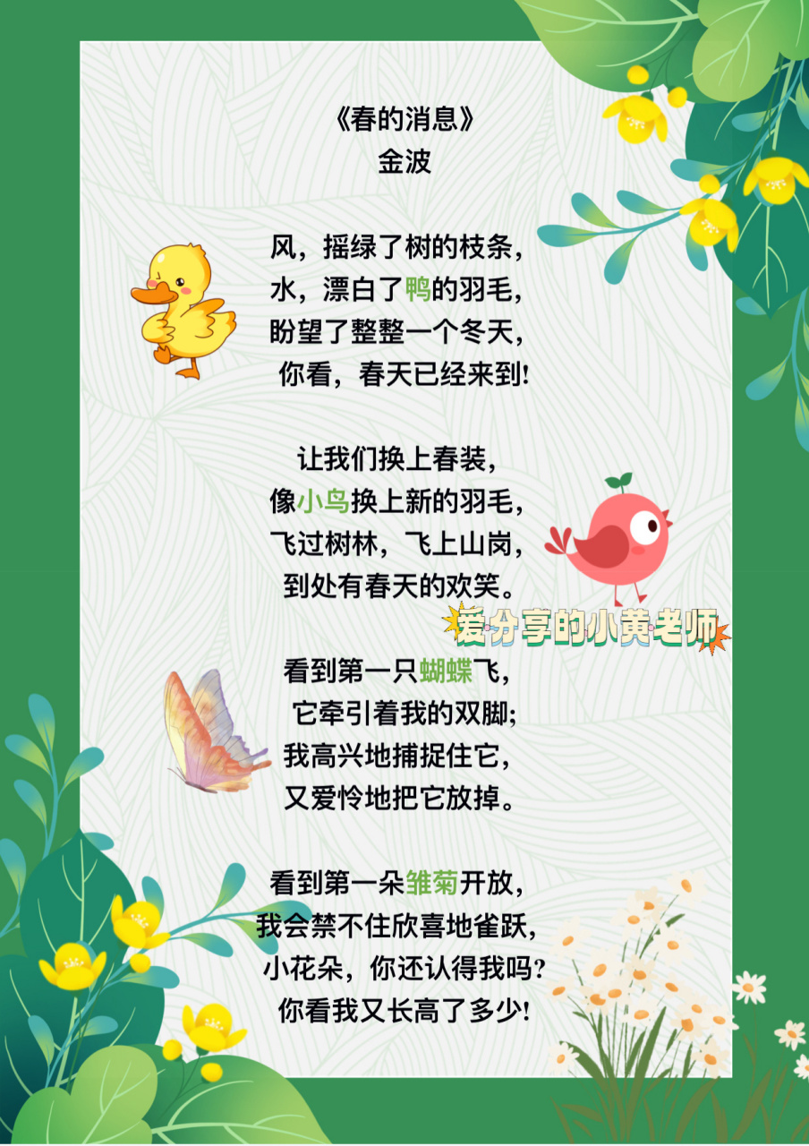 朗诵打印稿|经典春天朗诵《春的消息》91 91适用于:一年级以上