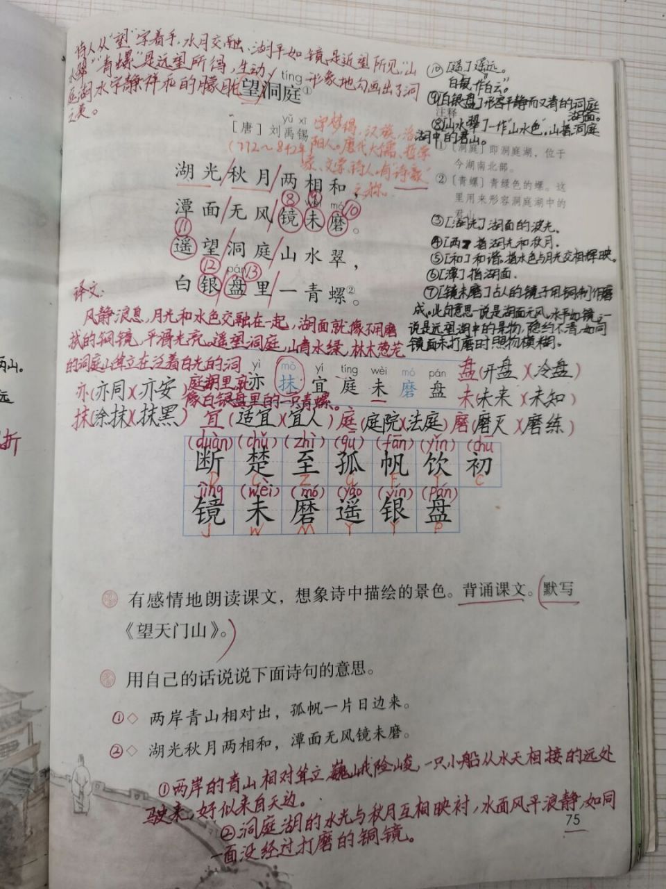 三上语文第17课《古诗三首》课堂笔记 #三年级语文# #语文笔记# #小学