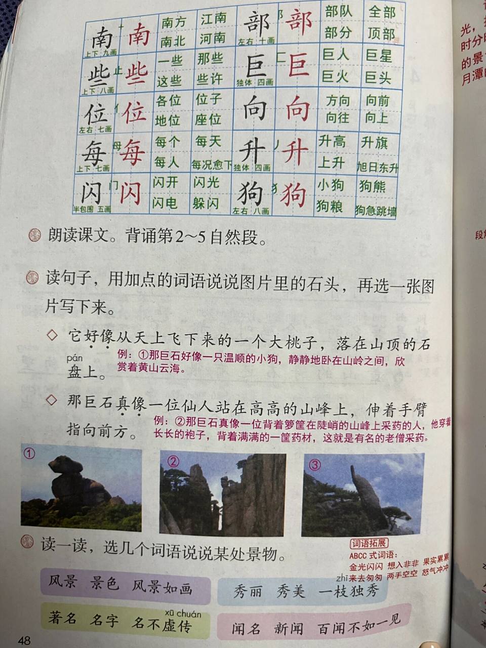 小学二年级上册课文《黄山奇石》