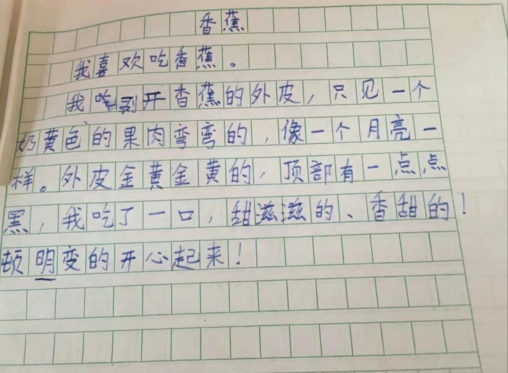 香蕉的蕉怎么写图片