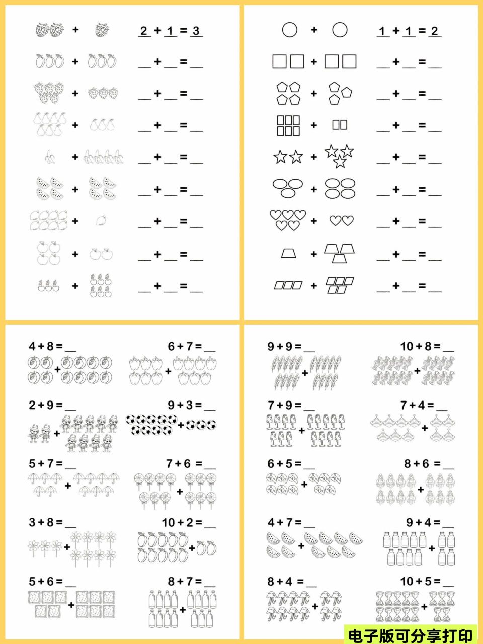 97中大班//数物对应练习/看图列算式/必刷