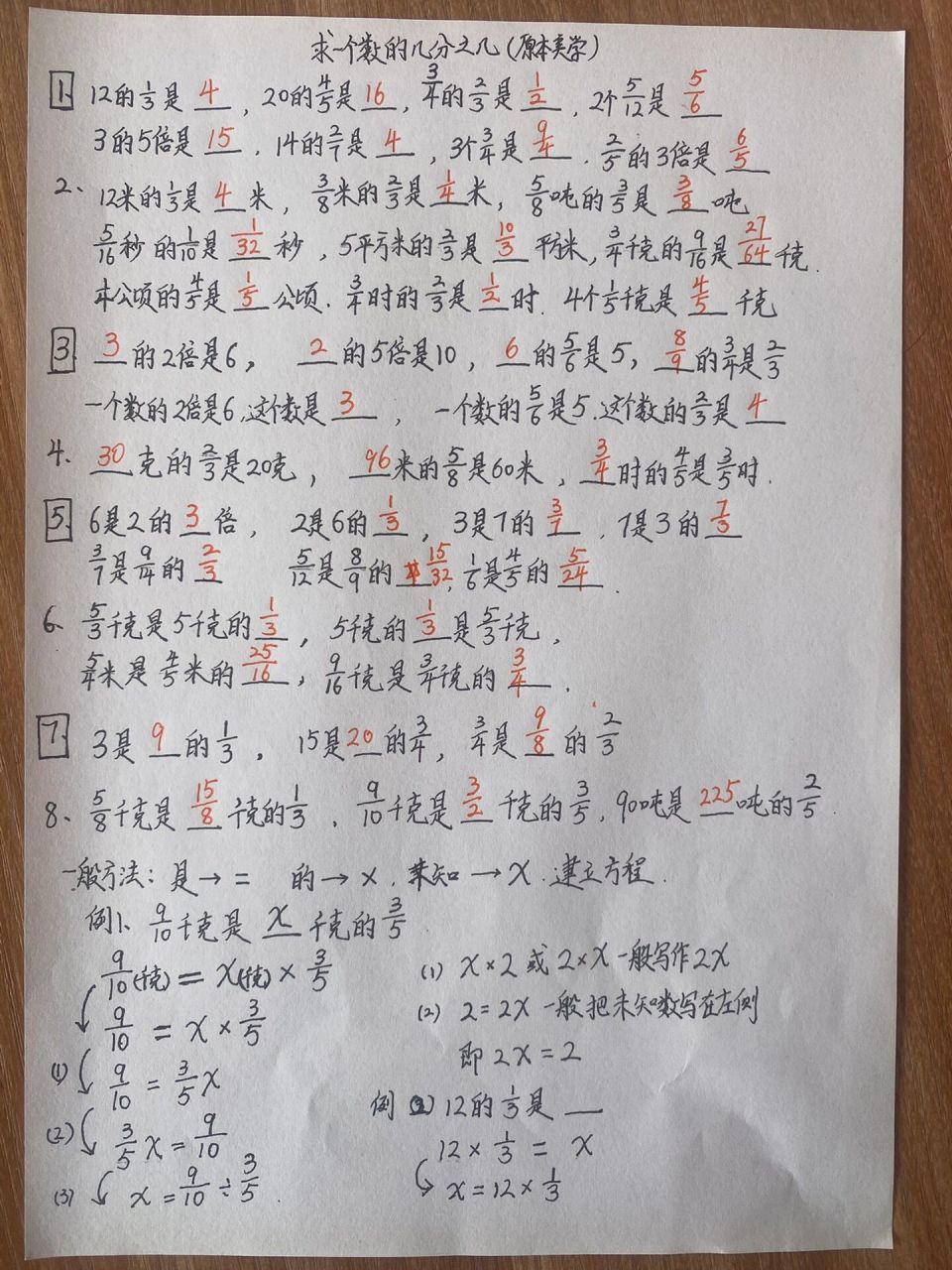 6年级数学 求一个数的几分之几 答案