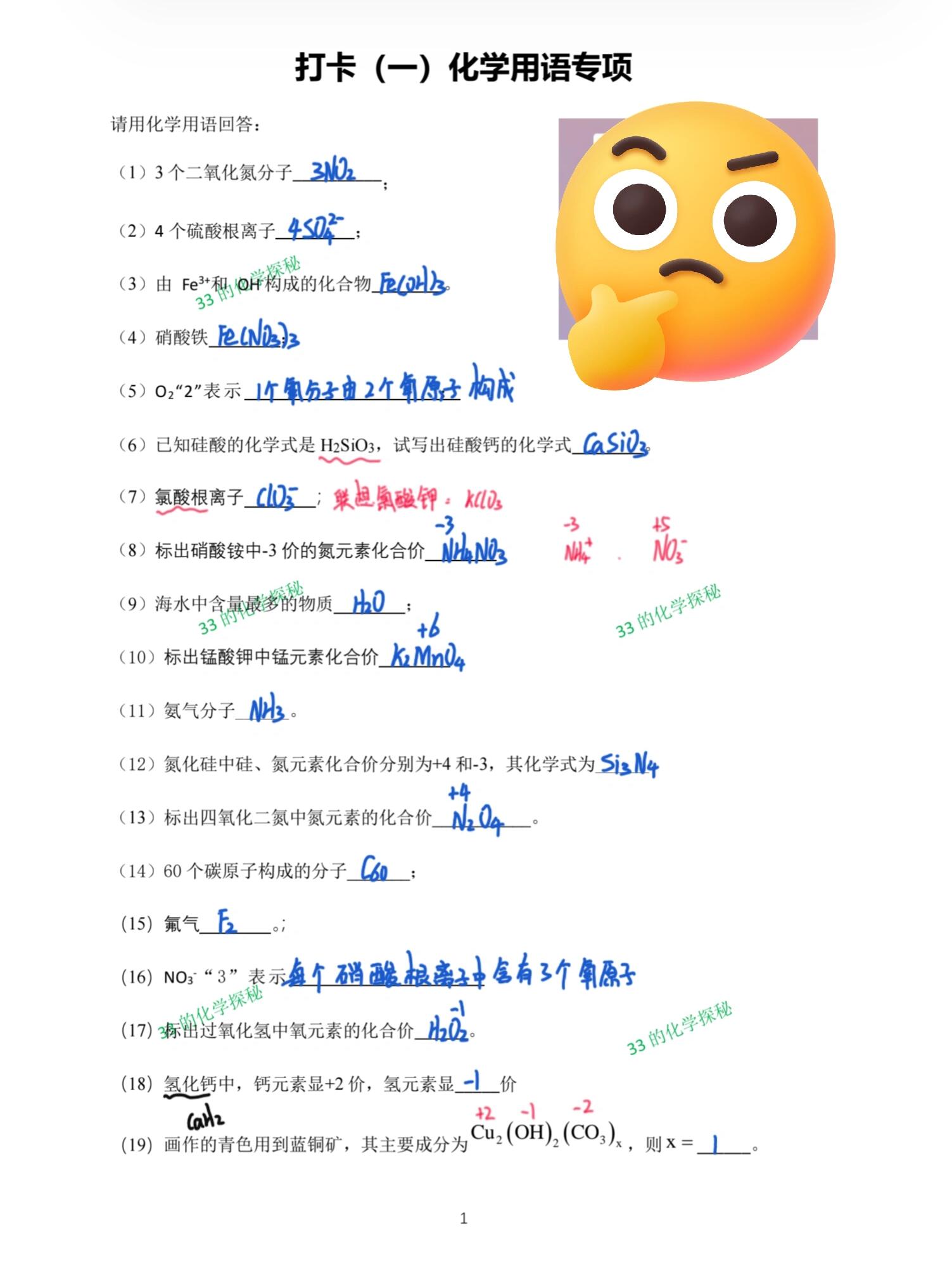 九年级化学打卡题 第1张
九年级化学打卡题 第1张