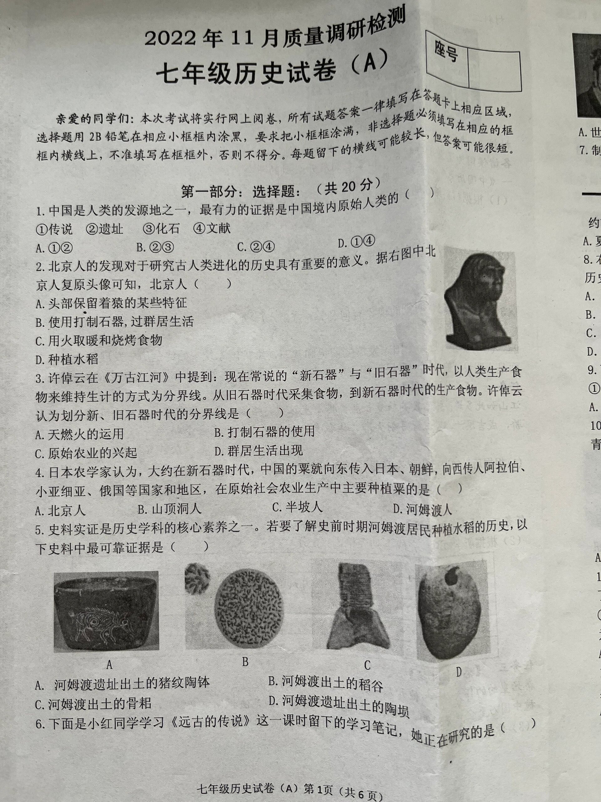 历史七上试卷(历史七上时间轴)  第2张 历史七上试卷(历史七上时间轴)  第2张